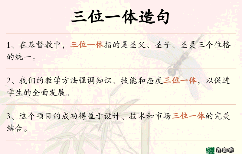 三位一体
