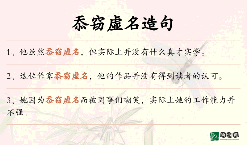 忝窃虚名