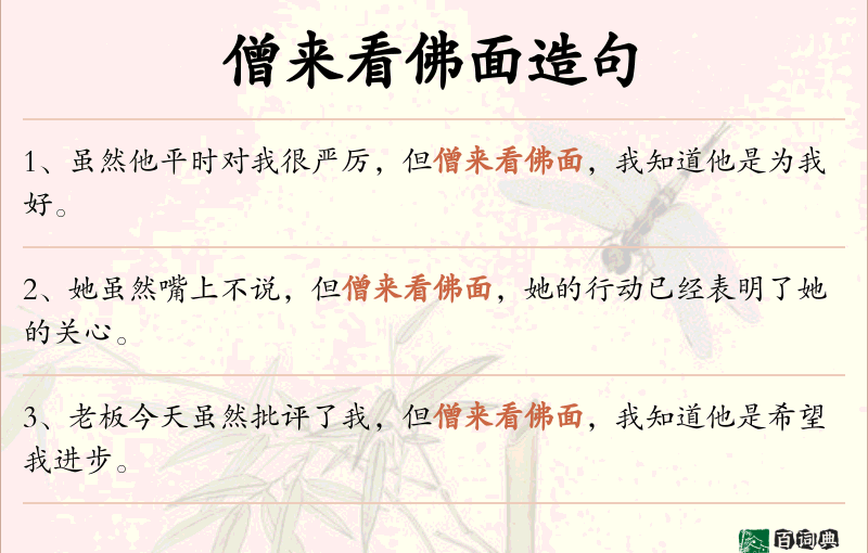 僧来看佛面