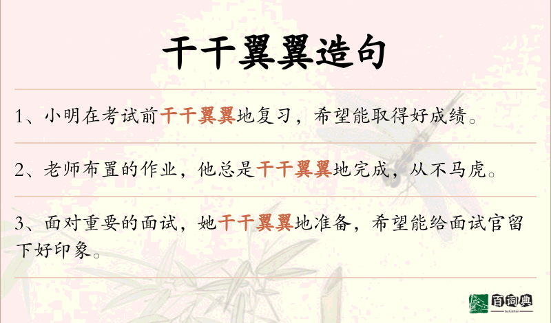 干干翼翼