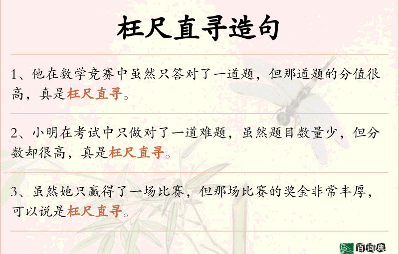 枉尺直寻
