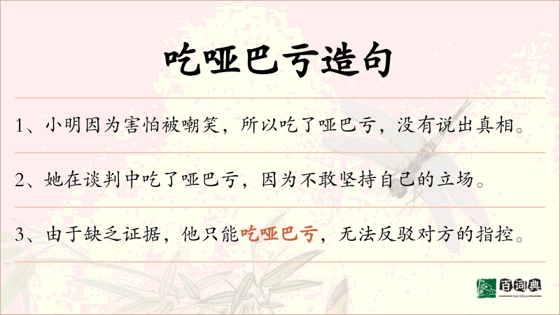 吃哑巴亏