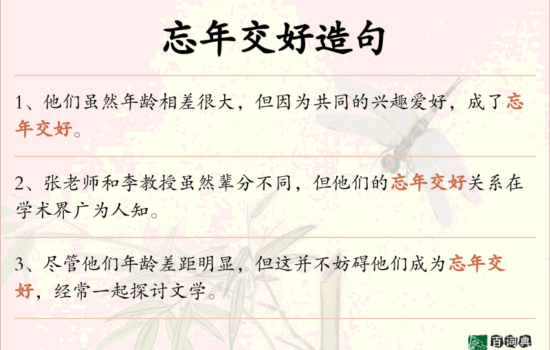 忘年交好