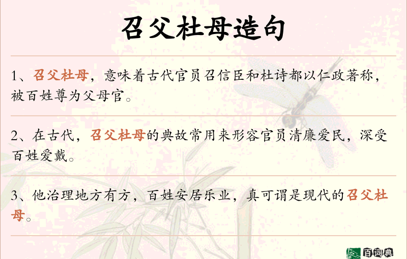 召父杜母