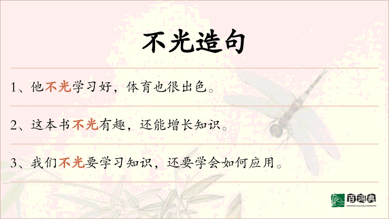 不光