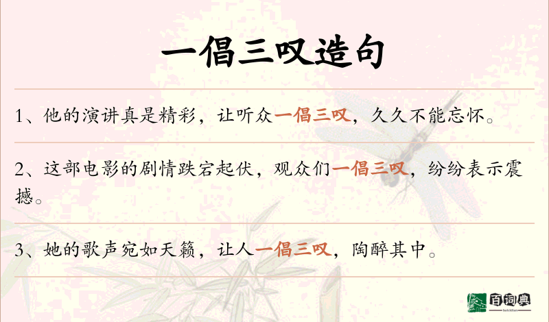 一倡三叹