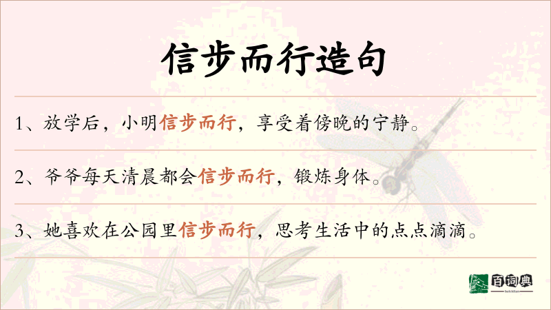 信步而行