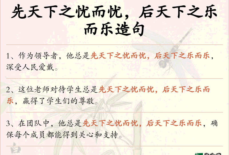 先天下之忧而忧，后天下之乐而乐