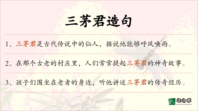 三茅君