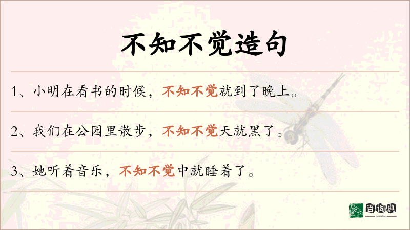 不知不觉