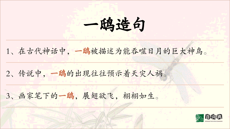 一鸱