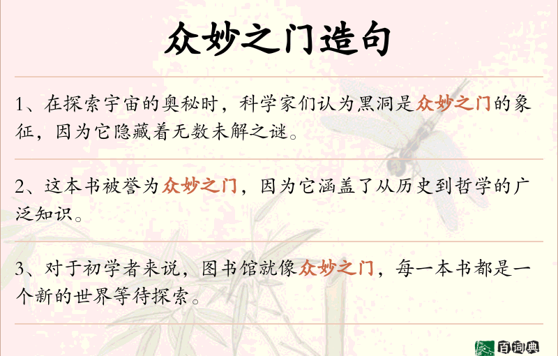 众妙之门