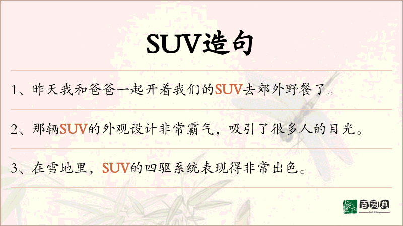 SUV
