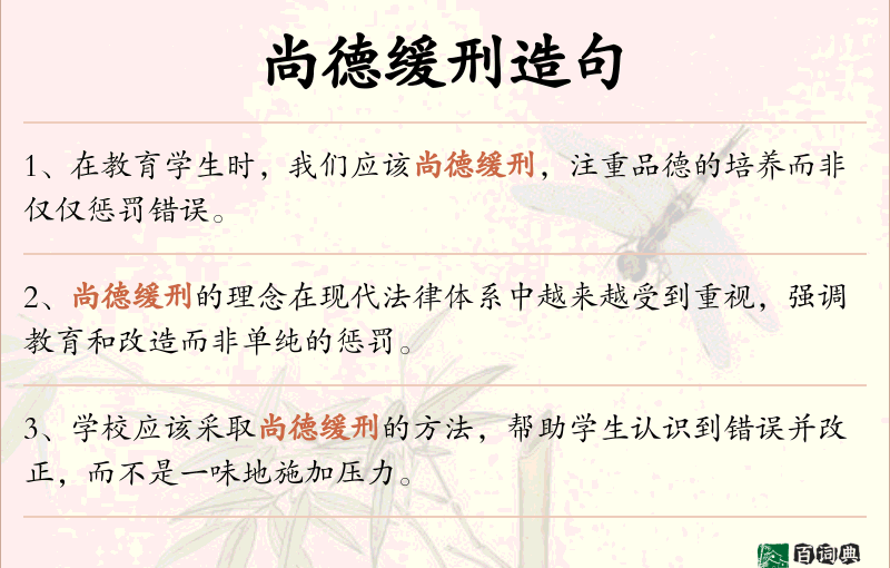 尚德缓刑