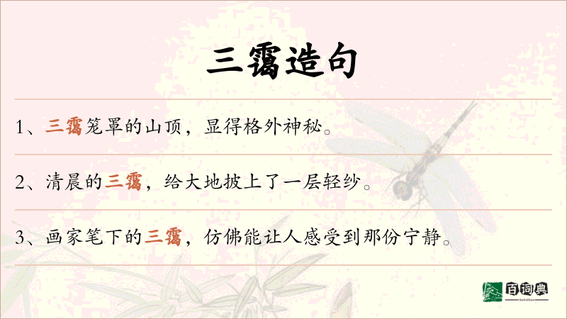 三霭