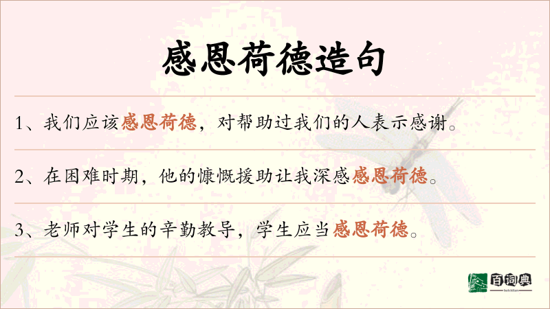 感恩荷德