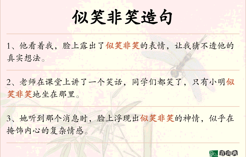 似笑非笑