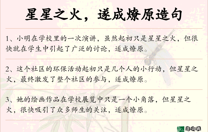 星星之火，遂成燎原