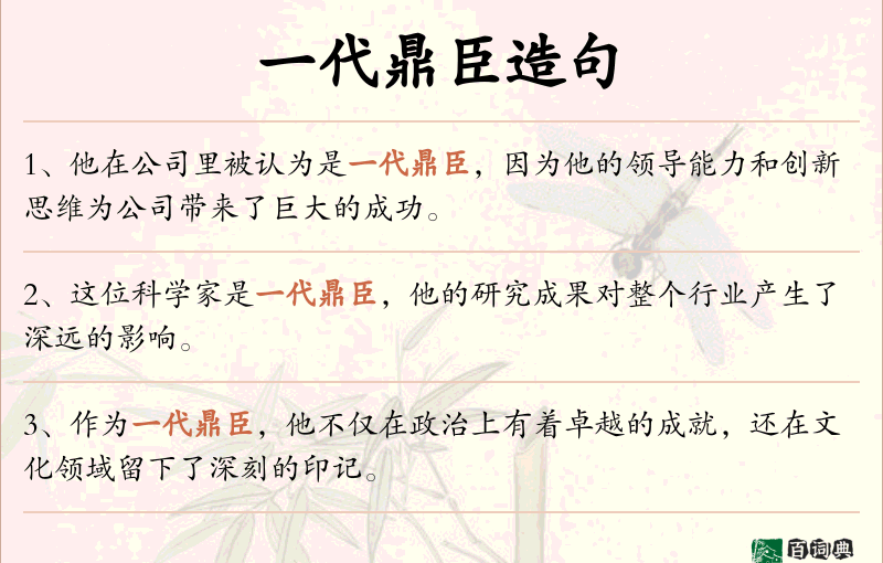 一代鼎臣