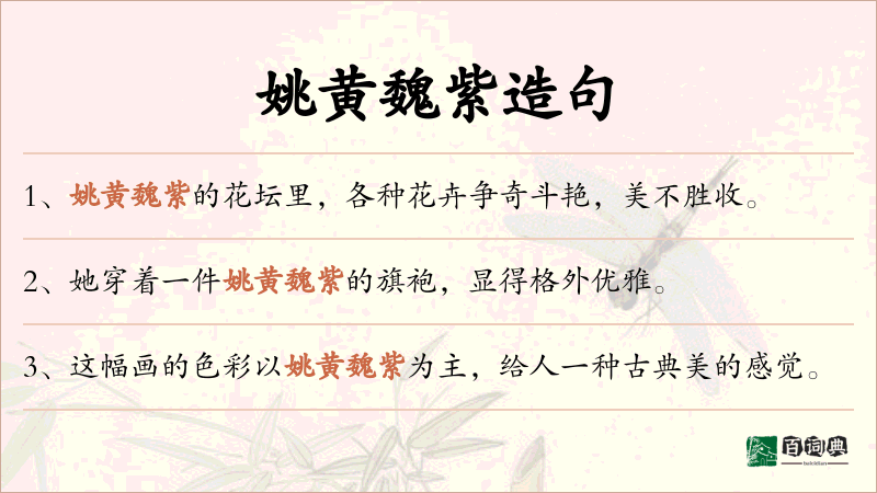 姚黄魏紫