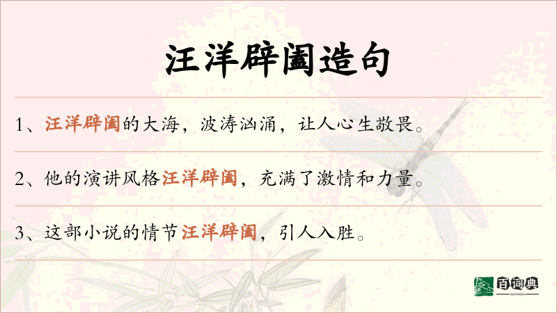 汪洋辟阖