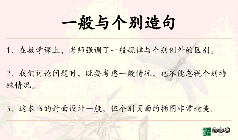 一般与个别