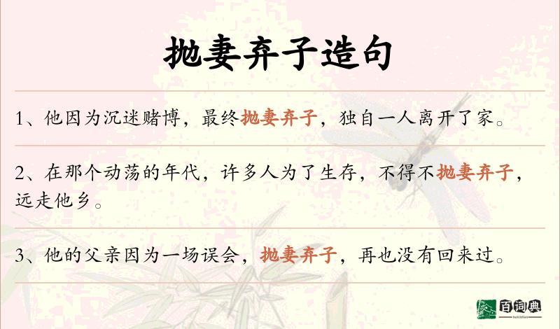 抛妻弃子