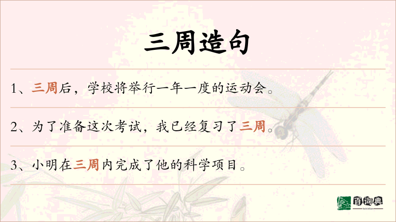 三周