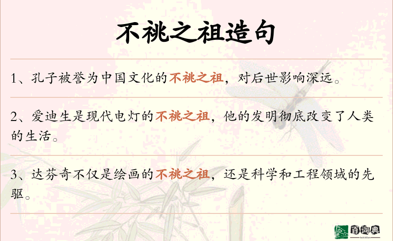 不祧之祖