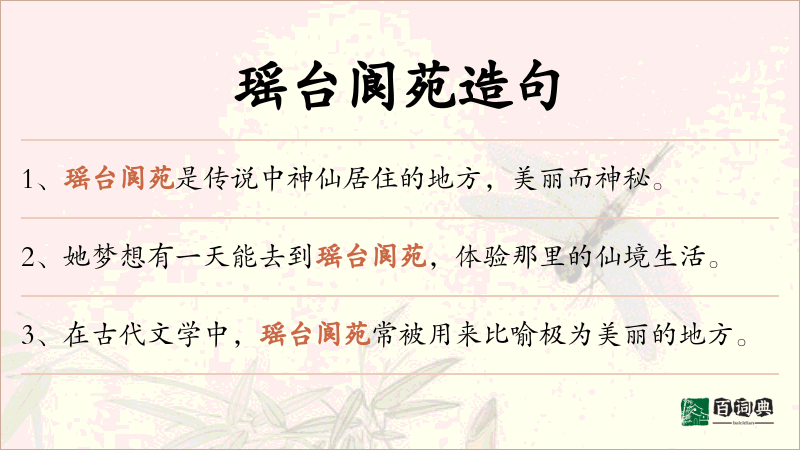 瑶台阆苑