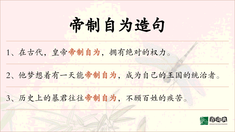 帝制自为