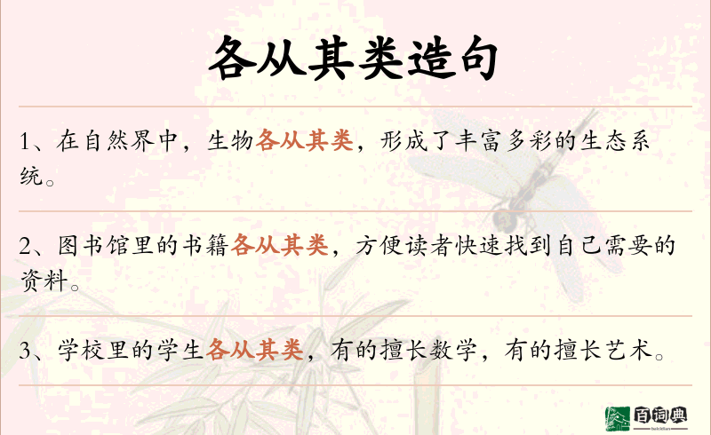 各从其类