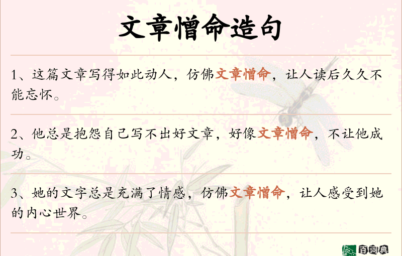 文章憎命