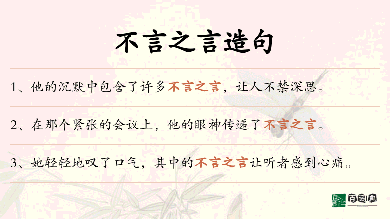 不言之言