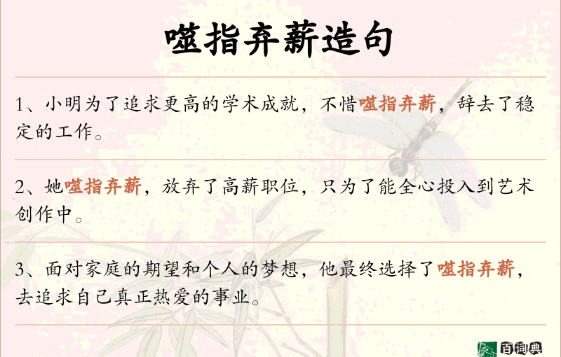 噬指弃薪