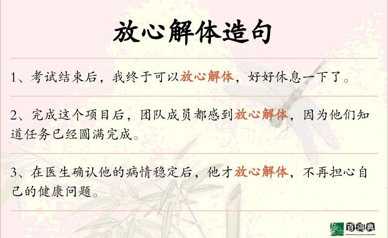 放心解体