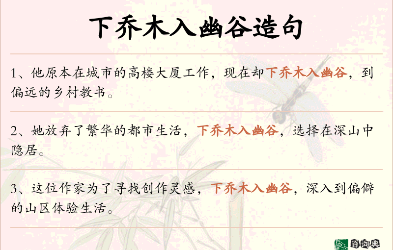 下乔木入幽谷