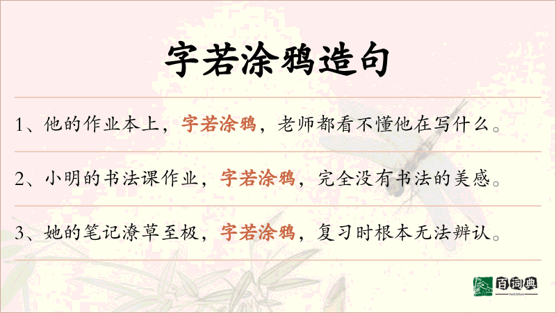 字若涂鸦