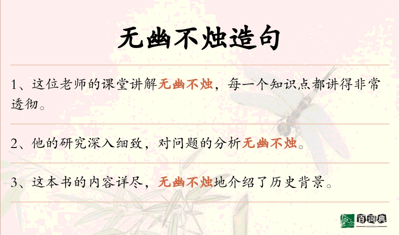 无幽不烛