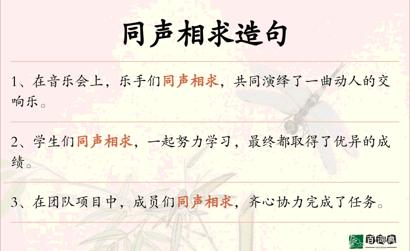 同声相求