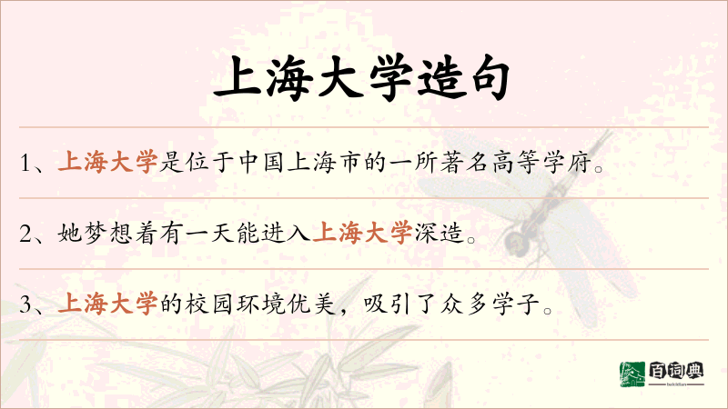 上海大学