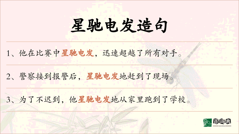 星驰电发