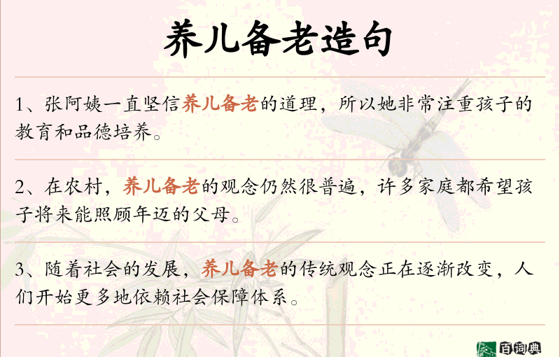 养儿备老