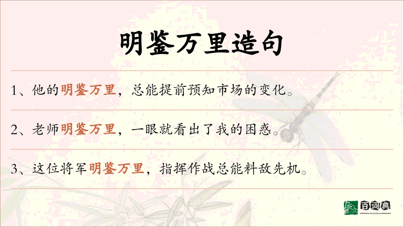 明鉴万里