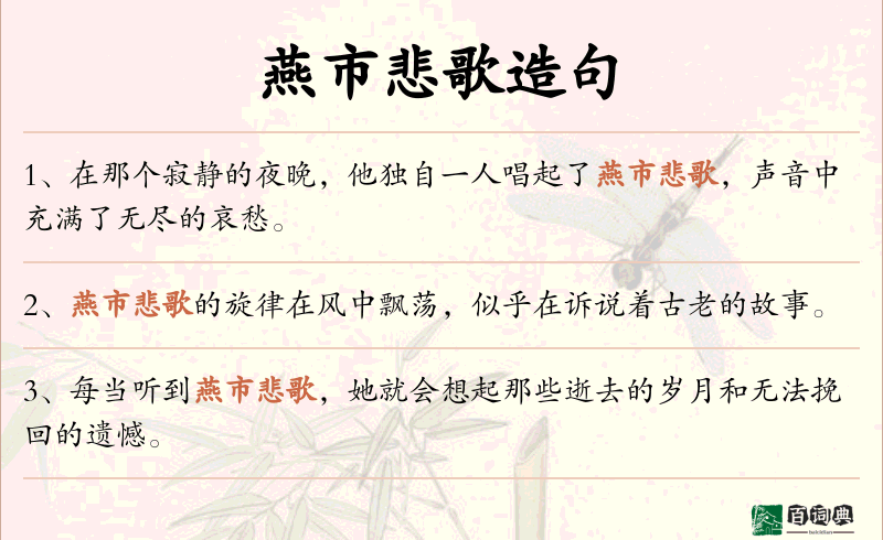 燕市悲歌