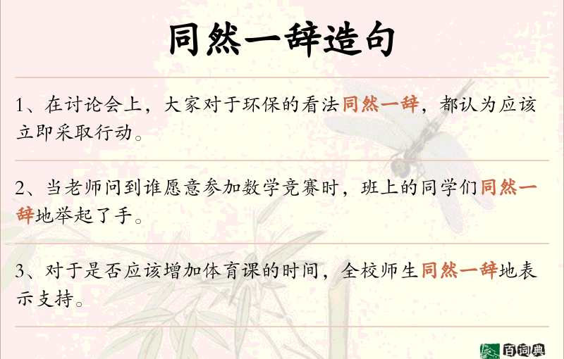 同然一辞