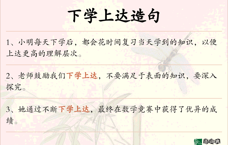下学上达