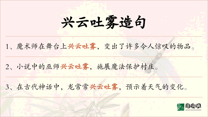 兴云吐雾