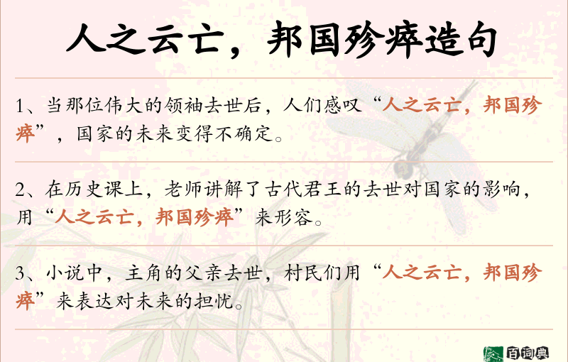 人之云亡，邦国殄瘁