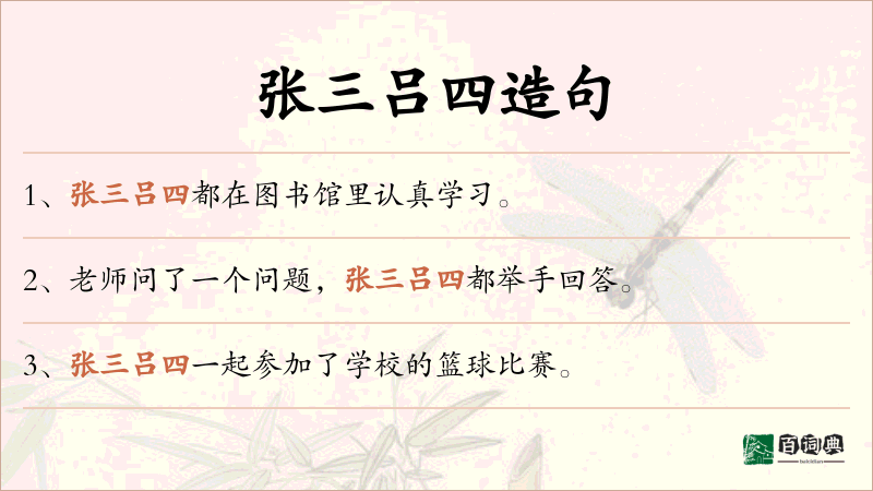 张三吕四